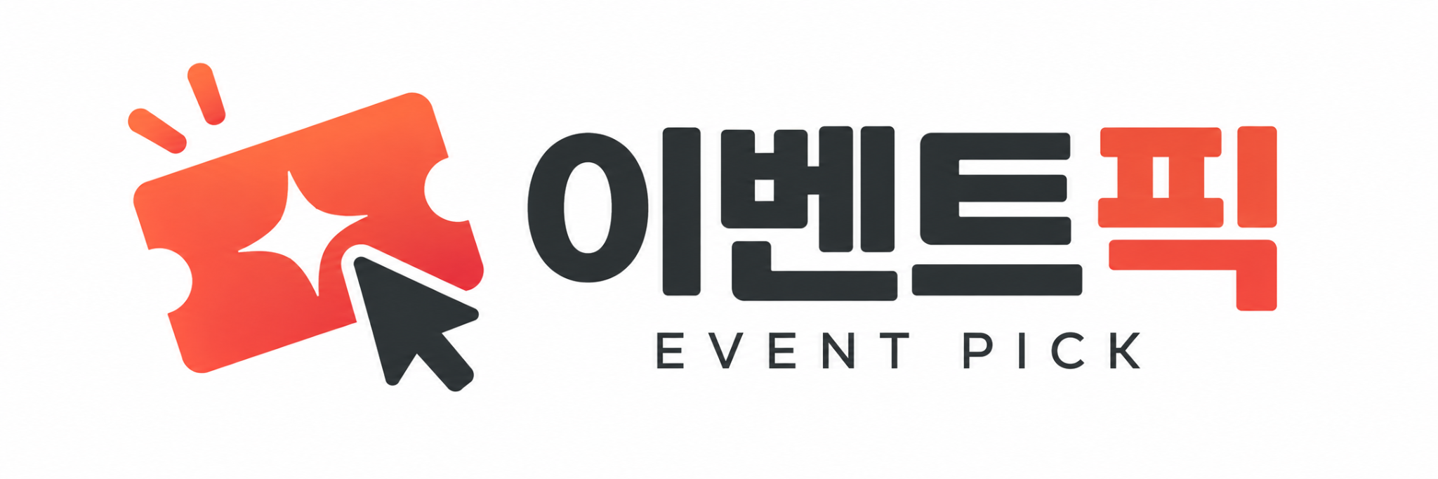이벤트픽 EVENT PICK